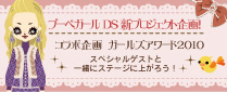 プーペガールDS新プロジェクト企画！