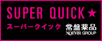 SUPER QUICK 常盤薬品 NOEVIR GROUP