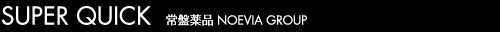 SUPER QUICK 常盤薬品