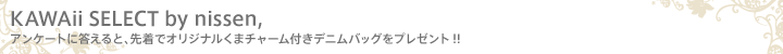 KAWAii SELECT by nissen,