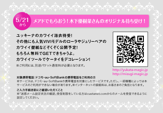 メアドでもらおう! 木下優樹菜さんのオリジナル待ち受け!
