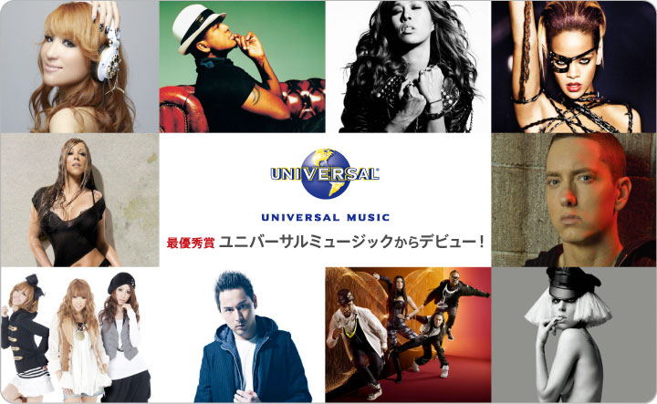 最優秀賞 ユニバーサルミュージックからデビュー！