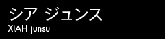 XIAH junsu