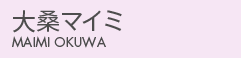 大桑マイミ
