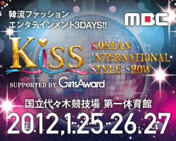 Kiss　KOREAN INTERNATIONAL STYLE SHOW　SUPPORTED BY GirlsAward