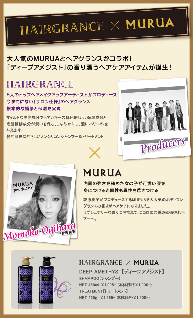 HAIRGRANCE × MURUA　大人気のMURUAとヘアグランスがコラボ！「ディープアメジスト」の香り漂うヘアケアアイテムが誕生！