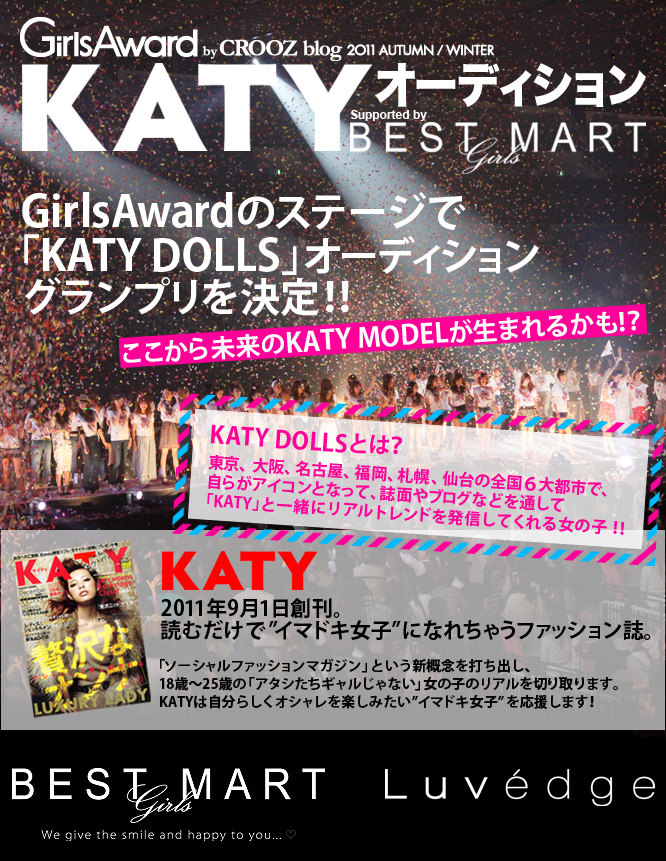 GirlsAward KATY オーディション