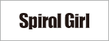 スパイラルガール