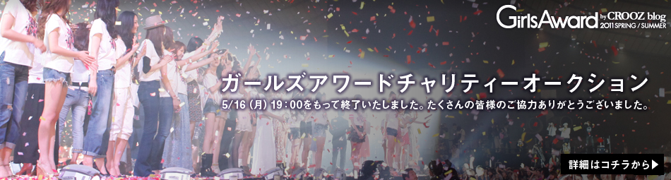 チャリティーオークション