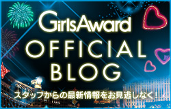 GirlsAward OFFICIAL BLOG