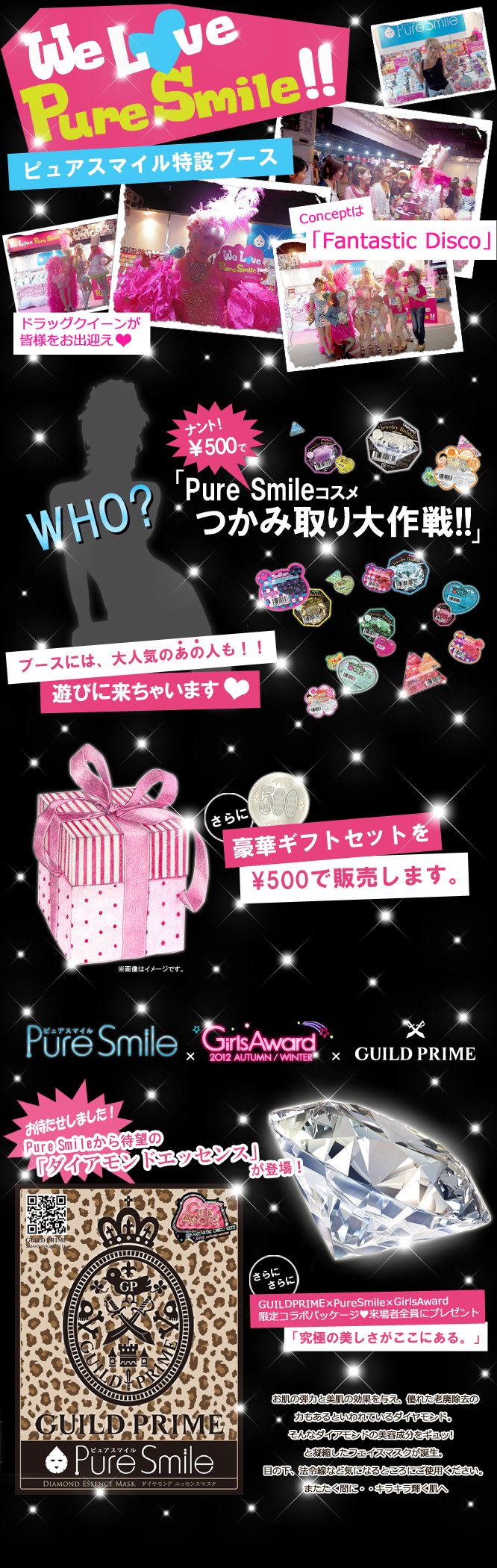 We Love Pure Smilw!!　ピュアスマイル特設ブース