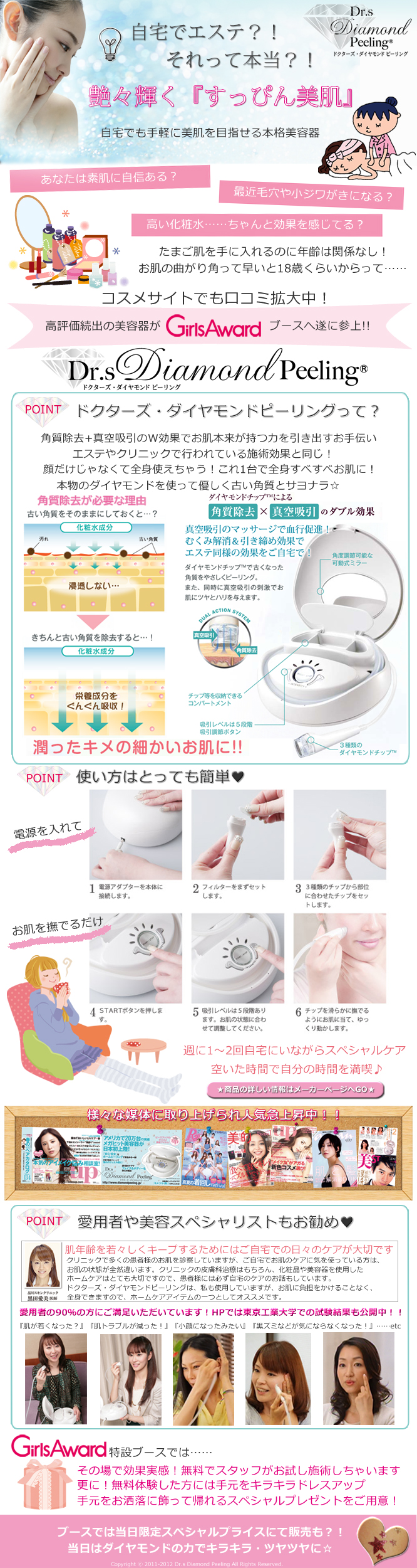 Dr.s Diamond Peeling ®　ドクターズ・ダイヤモンドピーリング　自宅でエステ？！それって本当？！艶々輝く『すっぴん美肌』　自宅でも手軽に美肌を目指せる本格美容器