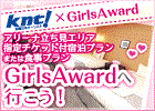 knt!×AirlsAward　GirlsAwardへ行こう！