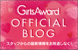 GirlsAward OFFICIAL BLOG