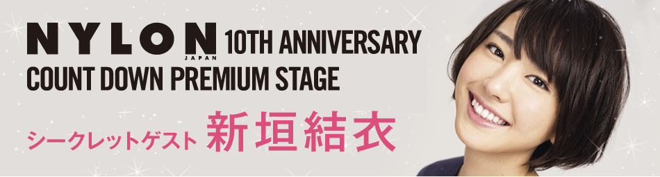 シークレットゲスト 新垣結衣