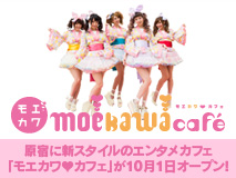 モエカワカフェ