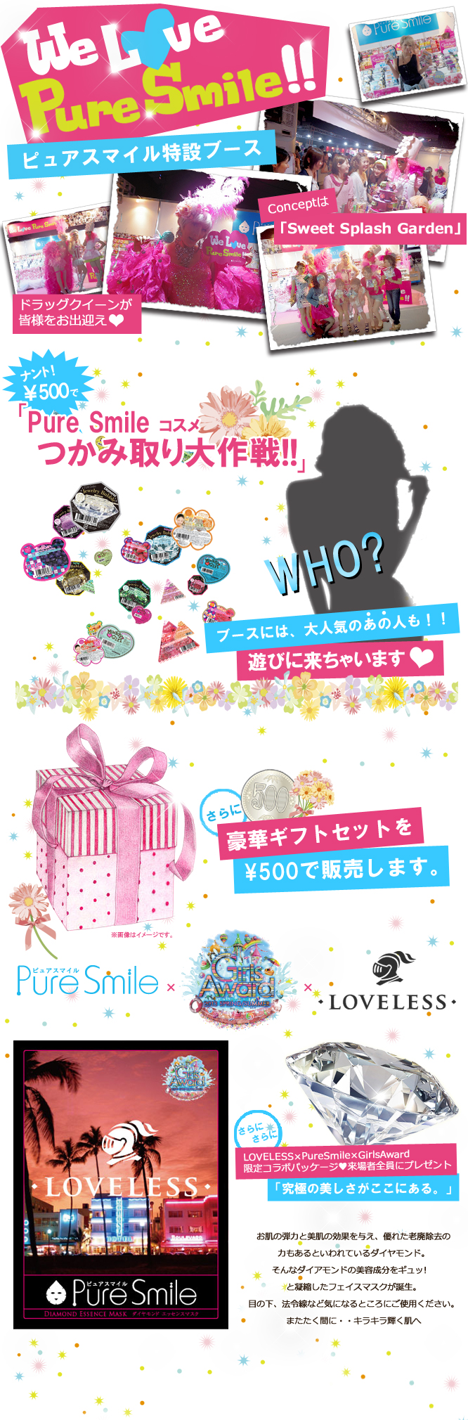We Love PureSmile!! ピュアスマイｌル特設ブース