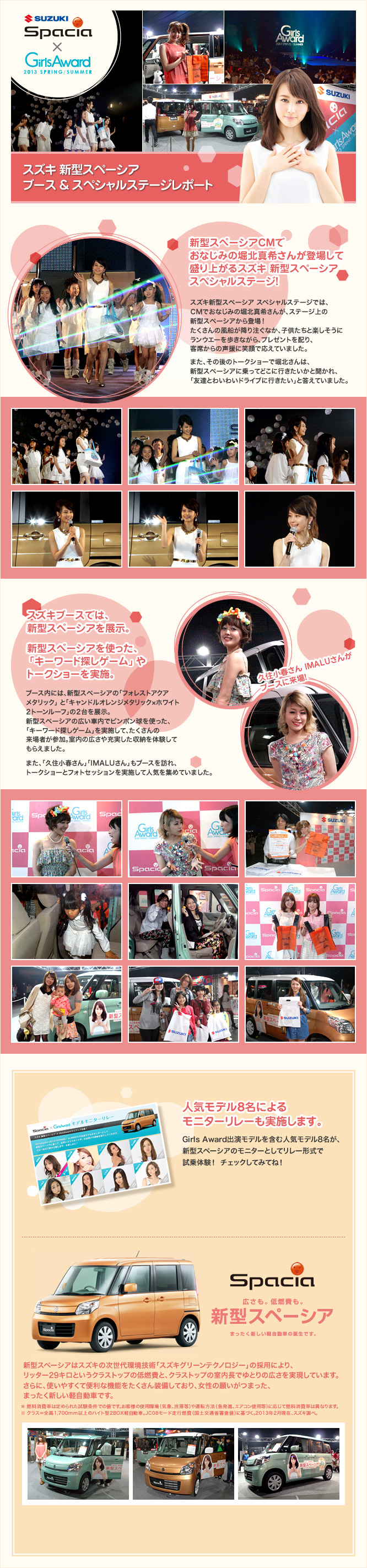 スズキ新型スペーシア　ブース＆スペシャルステージレポート
