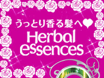 うっとり香る髪へ Herbal essences