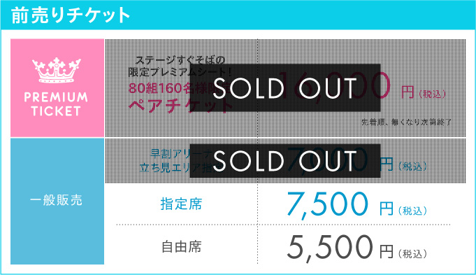前売りチケット