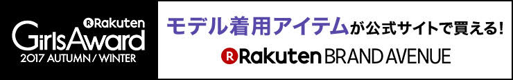 Rakuten BRAND AVENUE