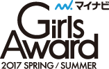 GirlsAward 2016 ガールズアワード2017