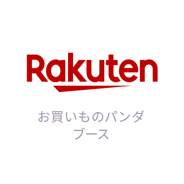 楽天お買いものパンダ
