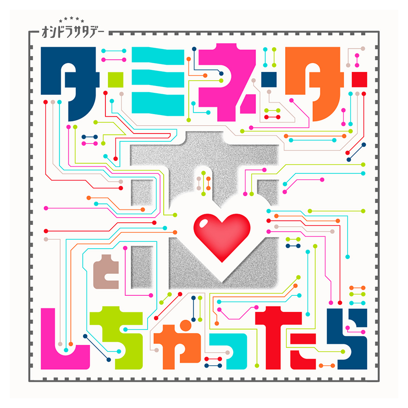 ターミネーターと恋しちゃったら