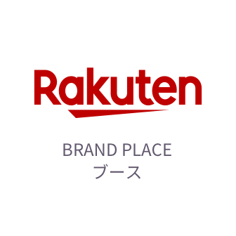 楽天市場 BRAND PLACEブース